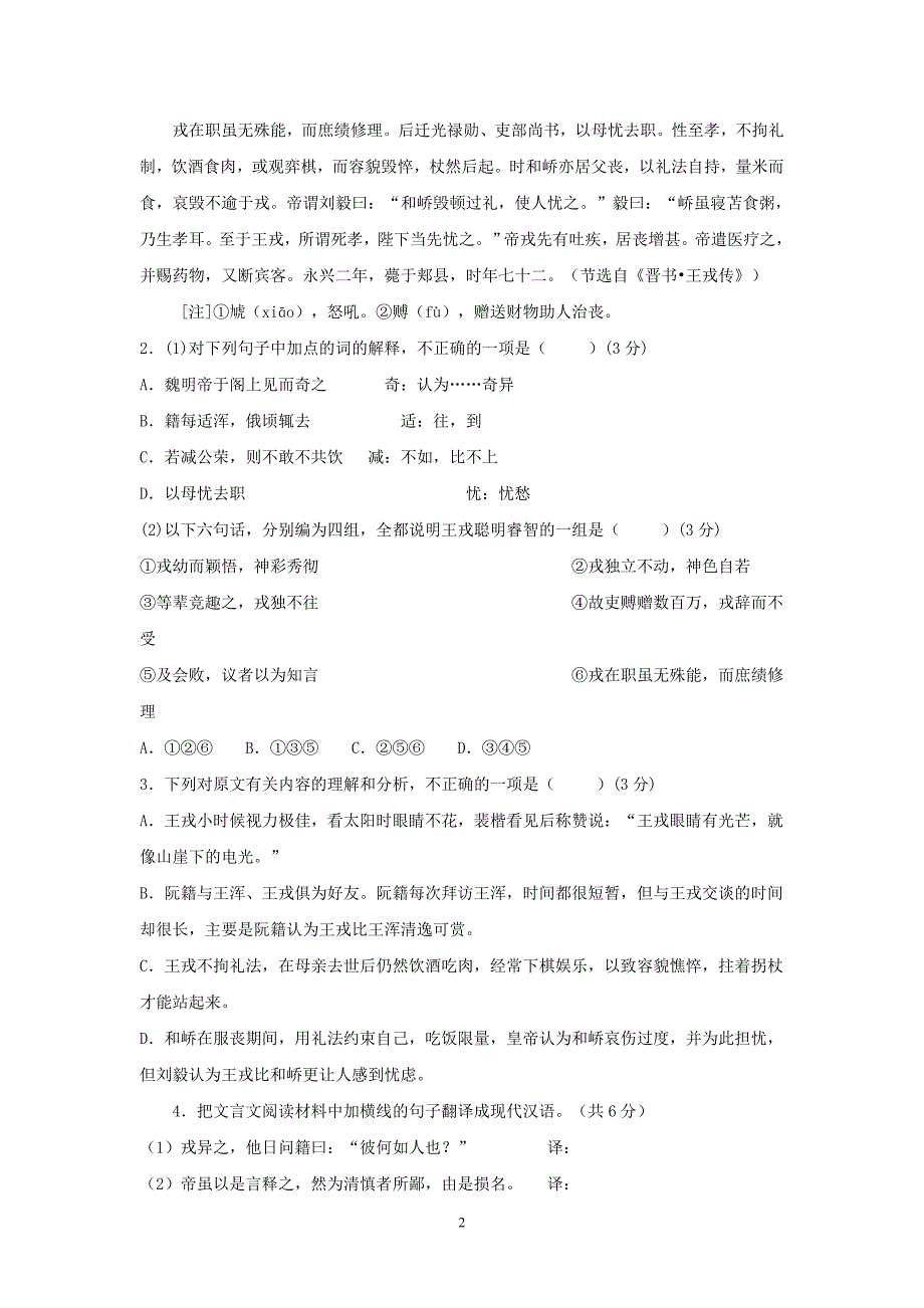 2009年高一语文第二次月考试卷及答案_第2页