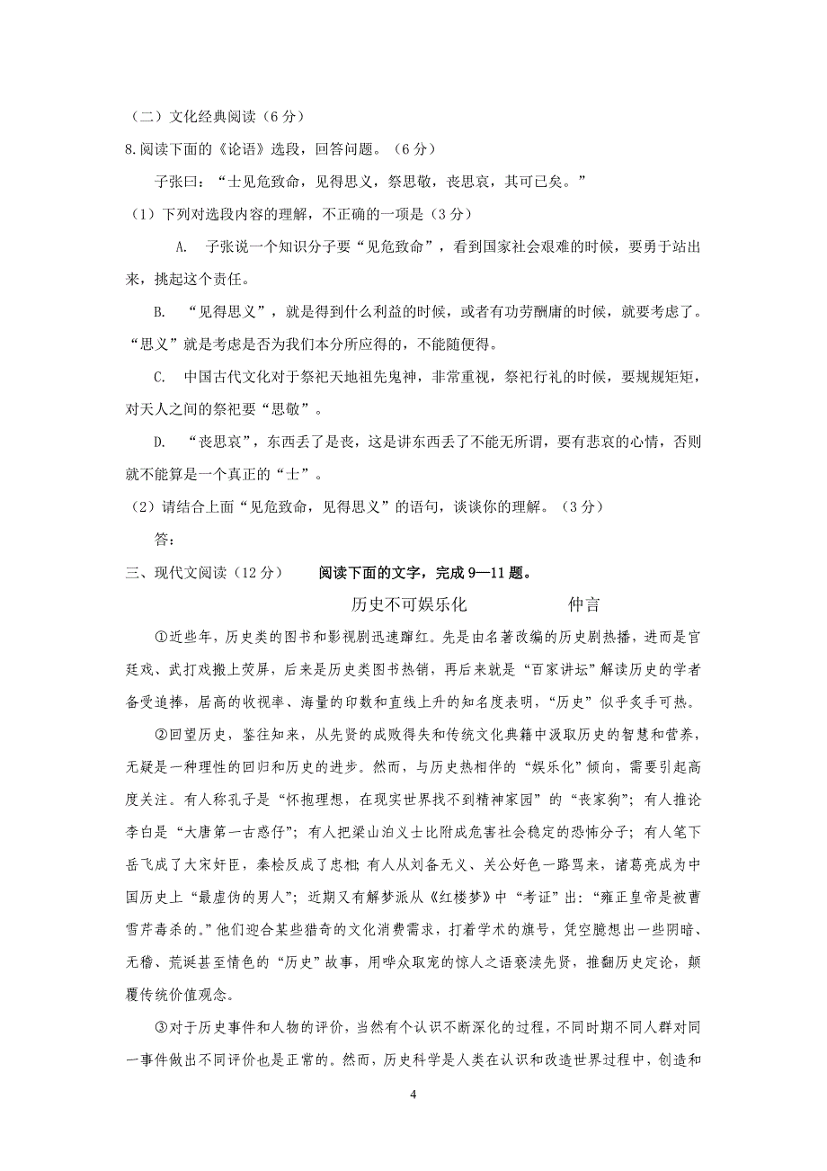 2009年高一语文第二次月考试卷及答案_第4页