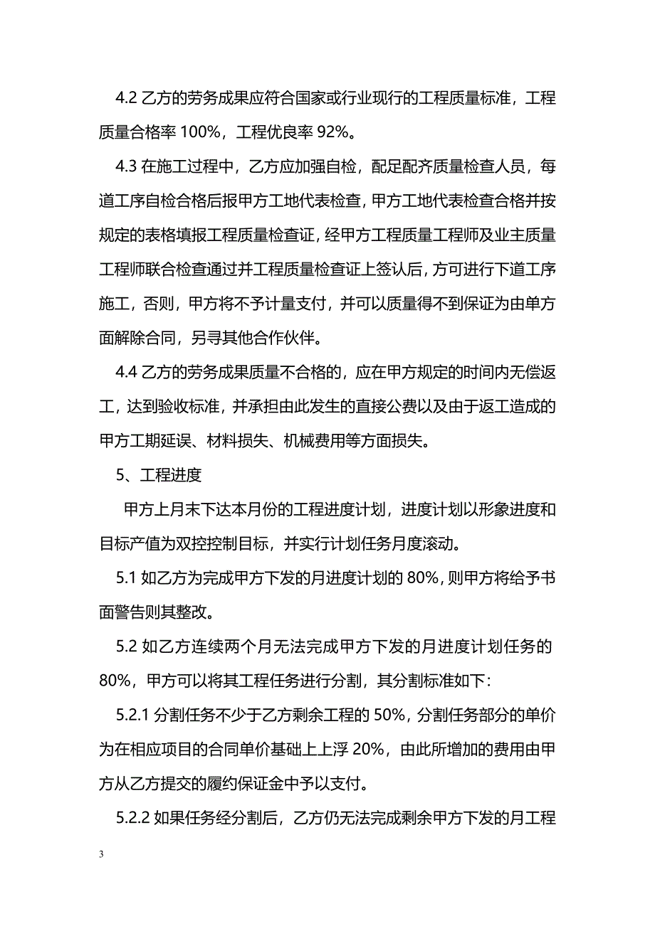 工程项目劳务合同样本_第3页