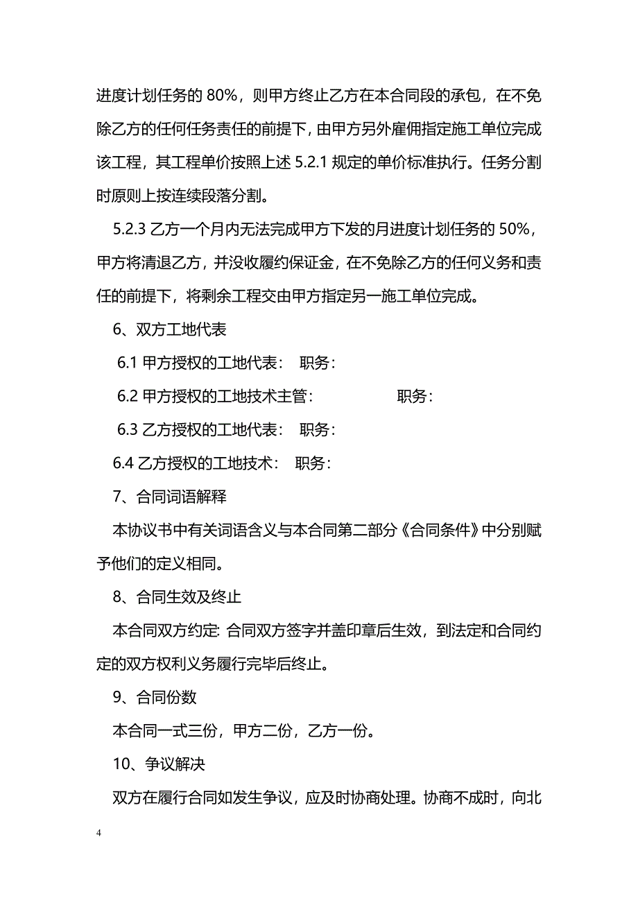 工程项目劳务合同样本_第4页