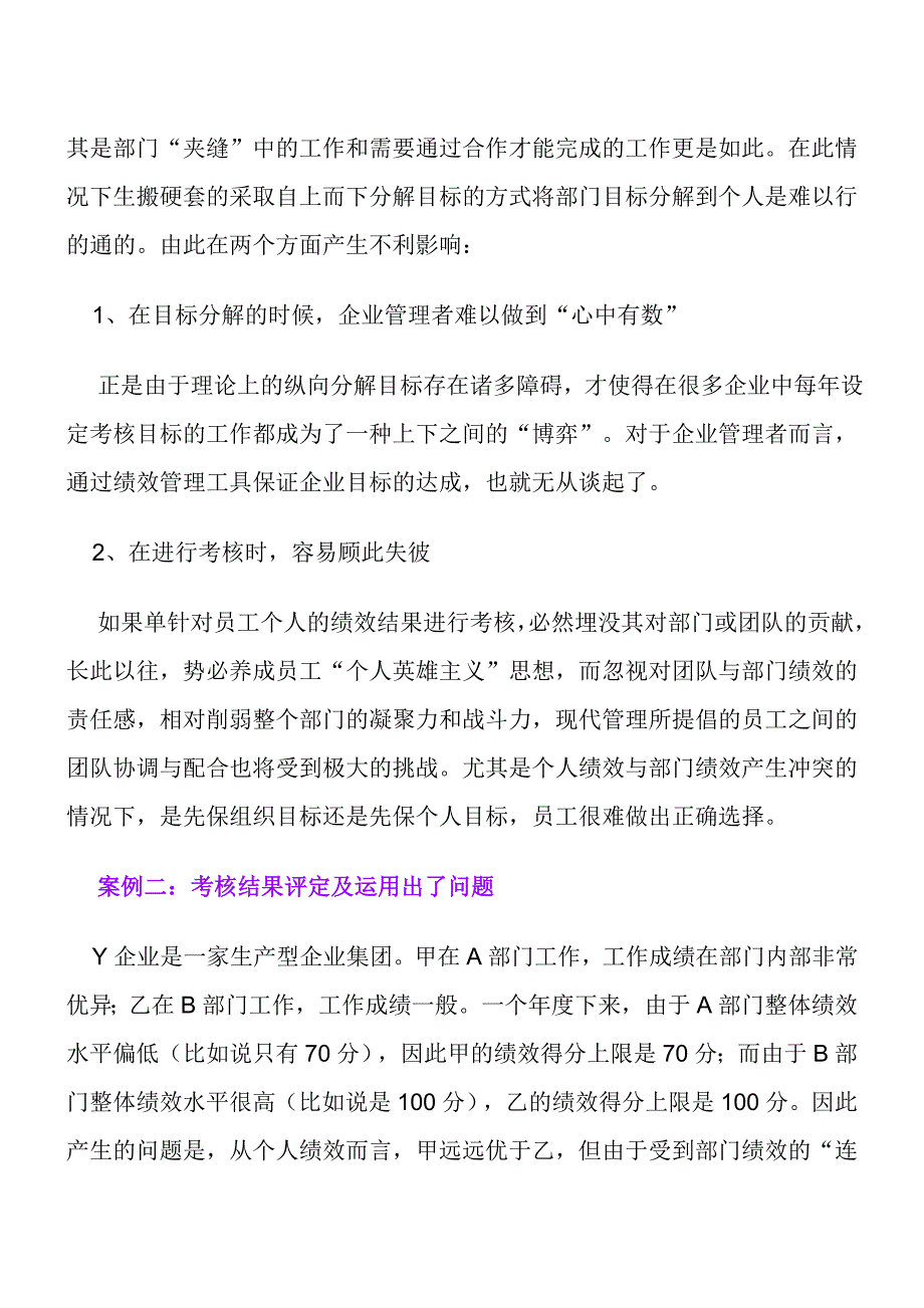 部门绩效与个人绩效该如何协调？_第2页