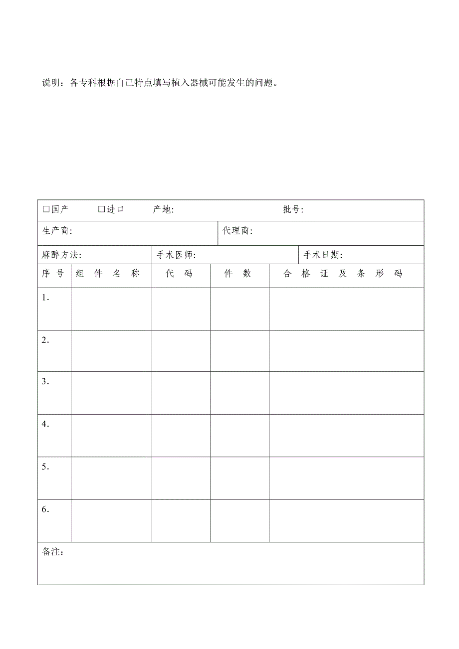 植入性器材治疗知情同意书_第2页