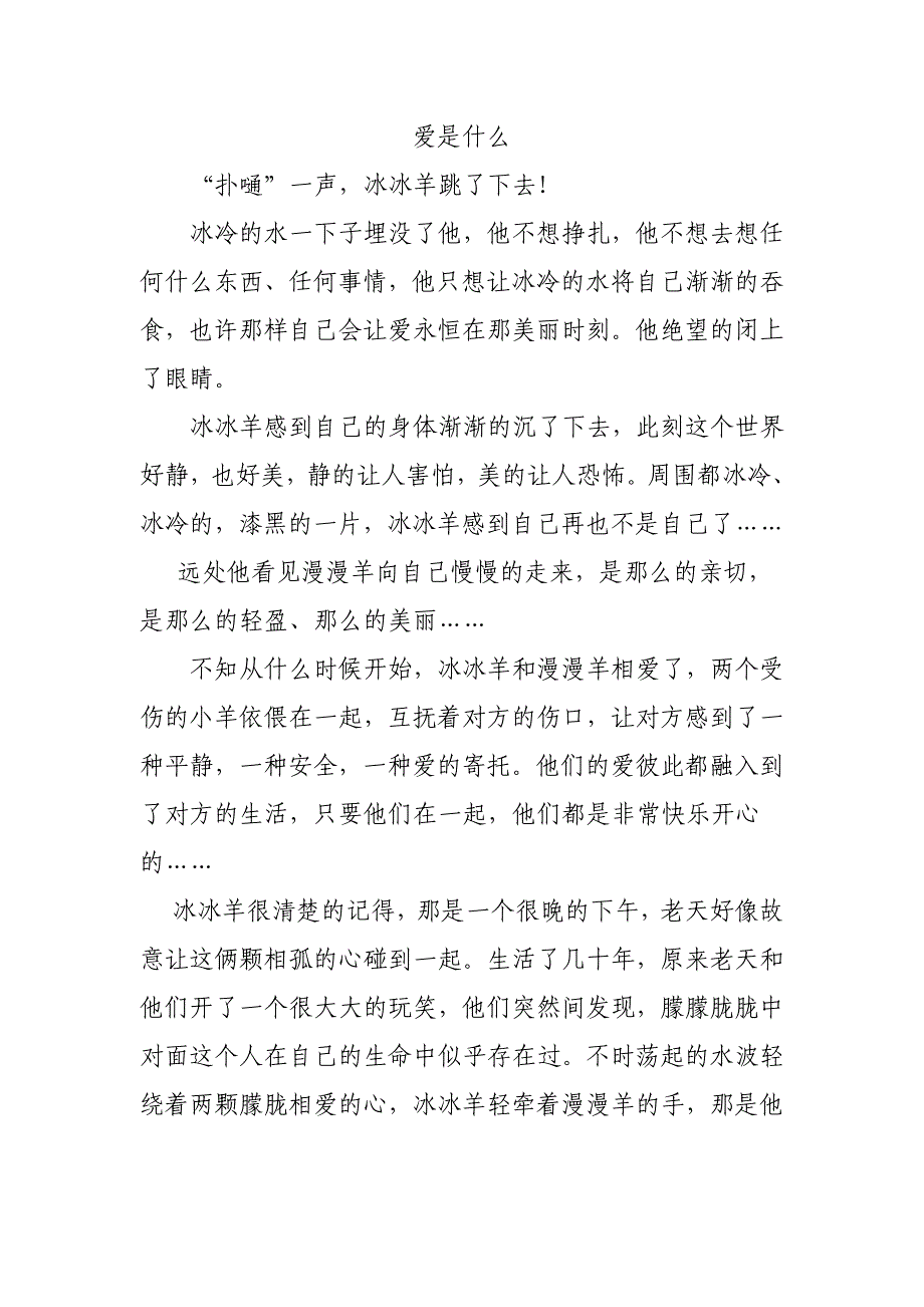 爱是 什么？_第1页