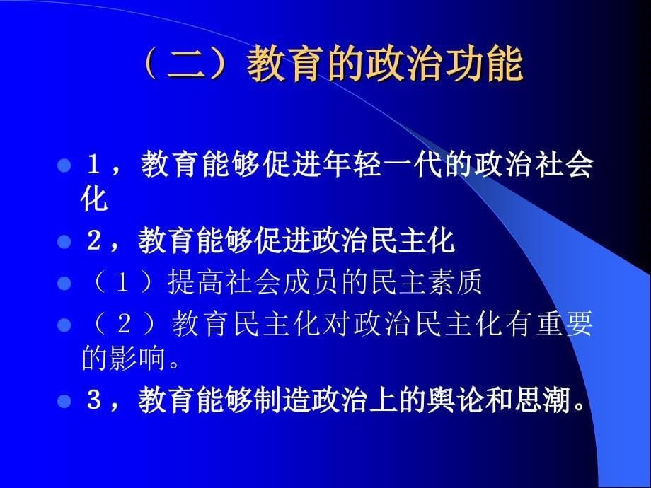 《教育学》--第二章2人、社会、教育_第5页