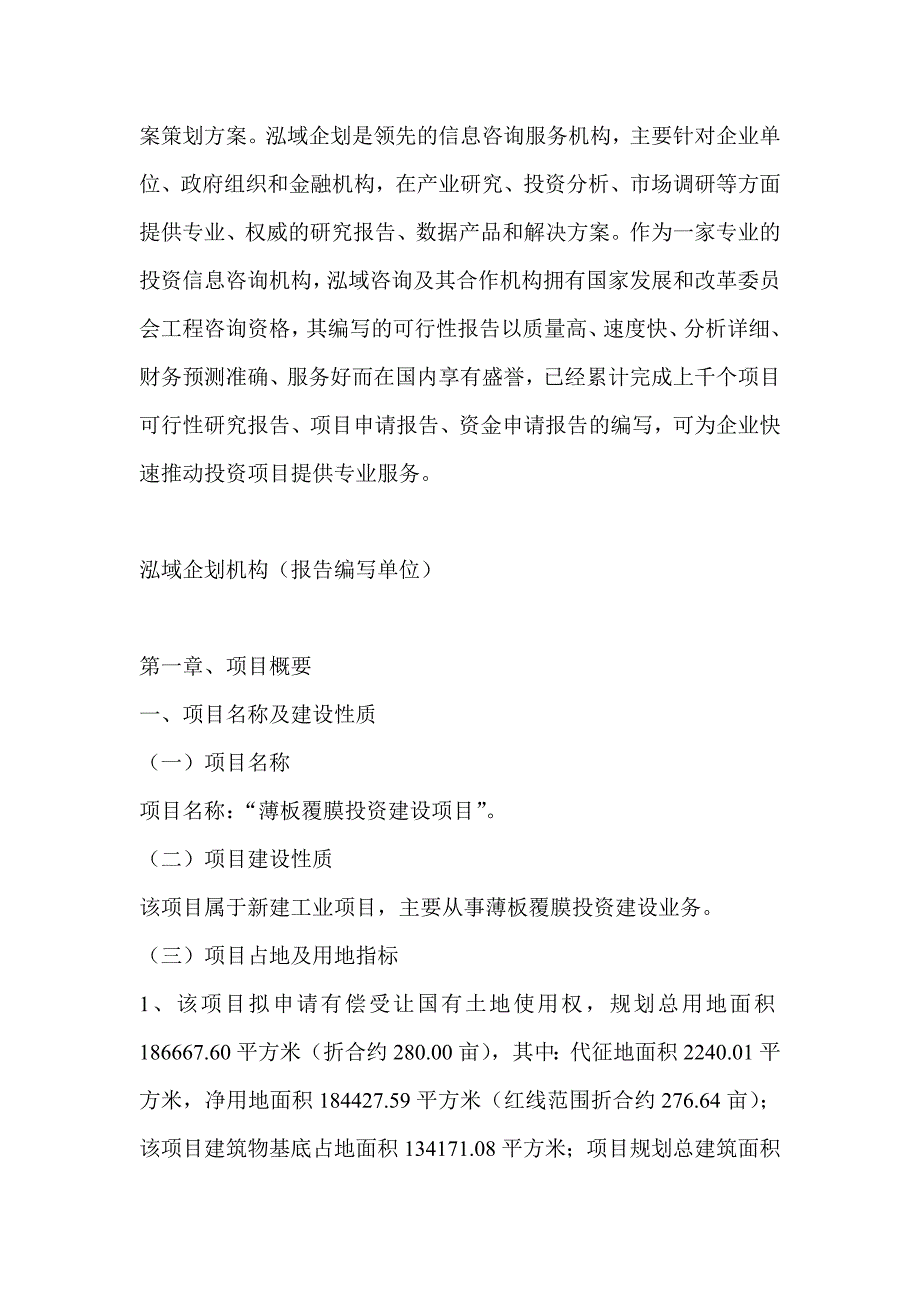 薄板覆膜项目可行性研究分析报告_第4页