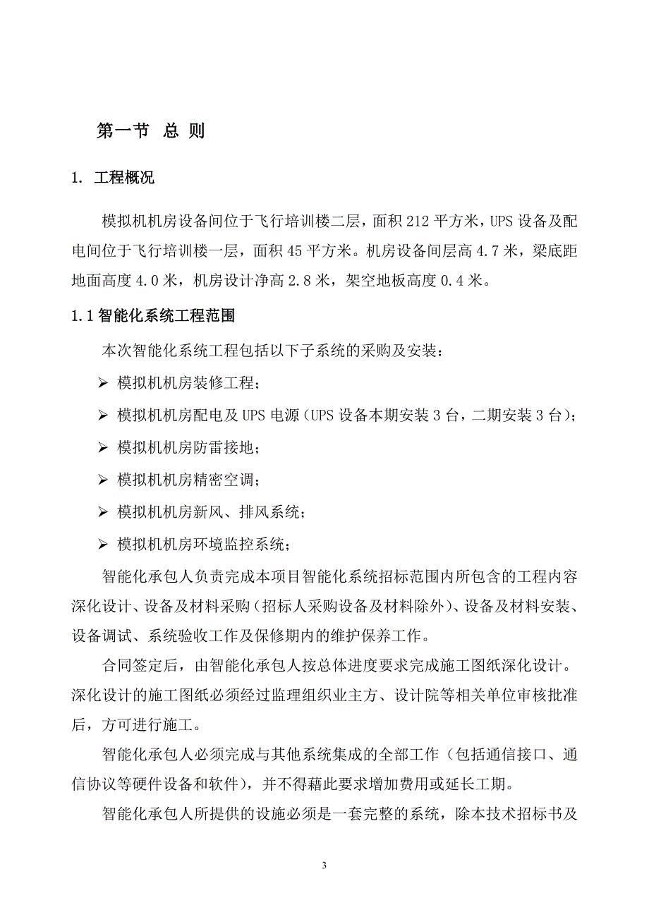 深圳航空有限责任公司_第3页