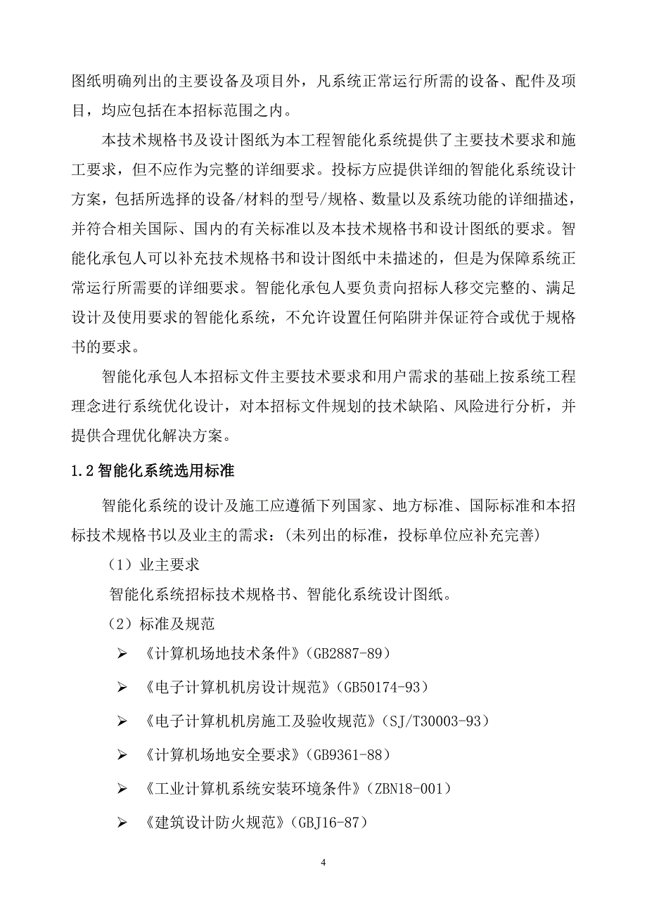 深圳航空有限责任公司_第4页