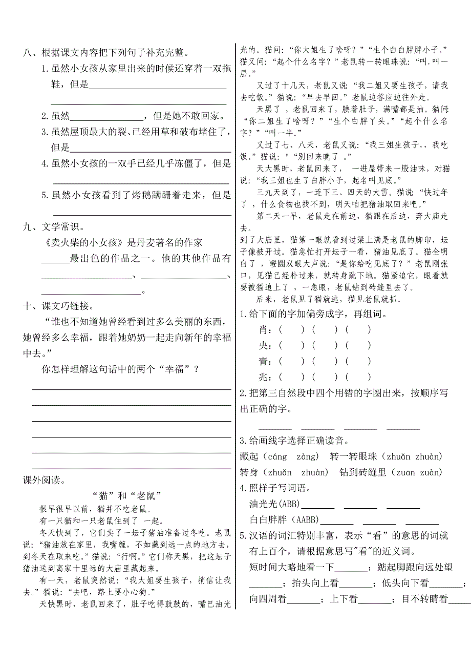 人教版第14卖火柴的小女孩课堂作业_第4页