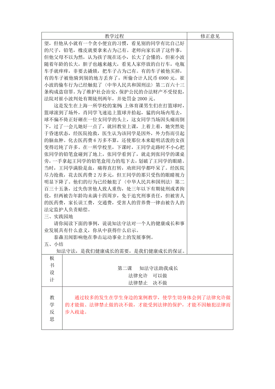 四年级法制课教案2014年_第4页