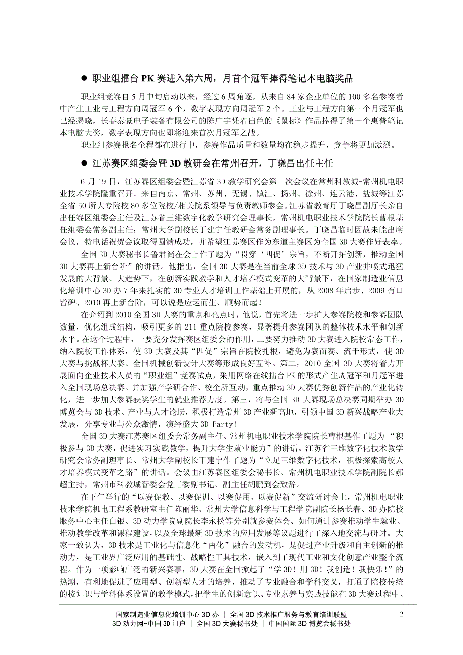 2010全国3D大赛工作简报(4)_20100705_第2页