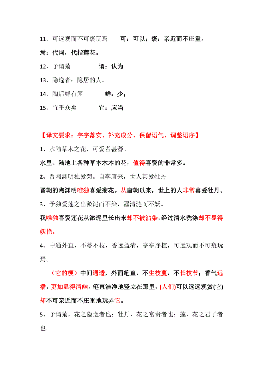 《爱莲说》注释与译文_第2页