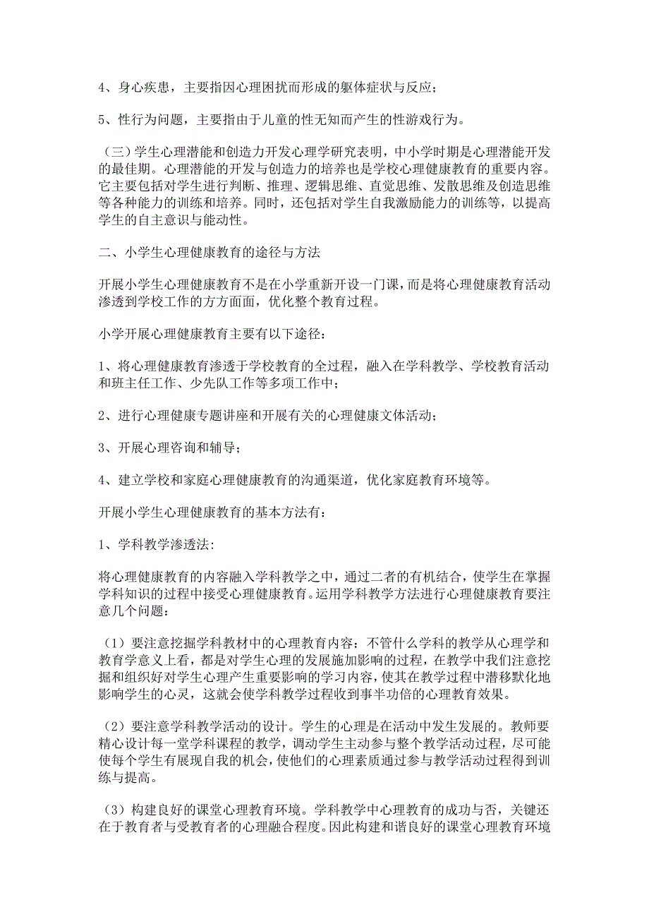 心理健康是指个体心理活动在本身及其环境许可的范围内_第2页