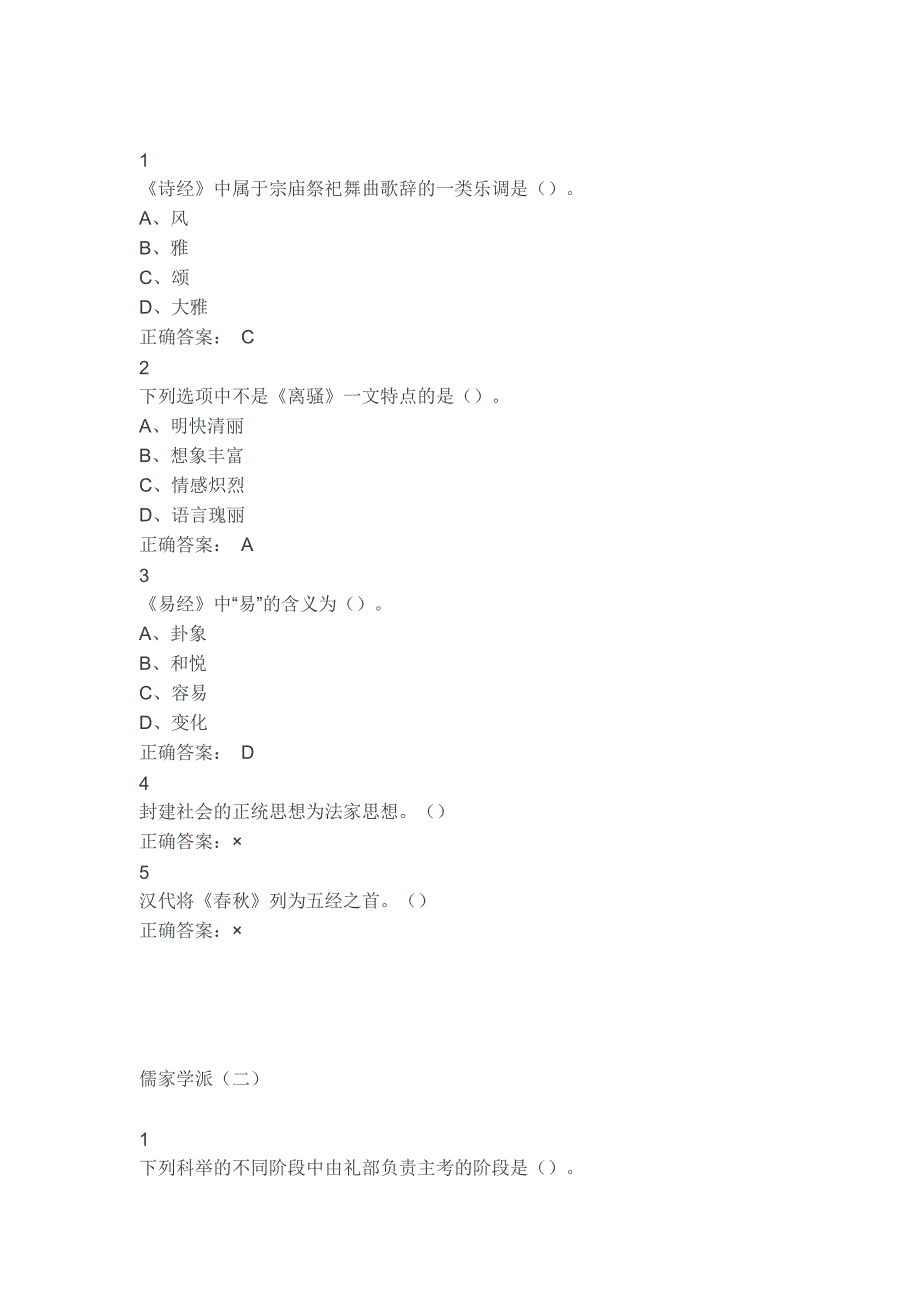 2016尔雅传统文化与现代经营管理答案_第2页