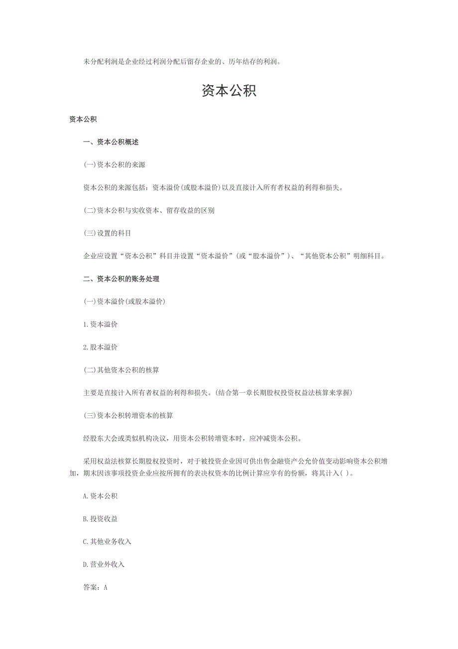 个人所得税税目,留存收益的账务处理,留存收益概述,资本公积,银行本票,银行汇票_第3页