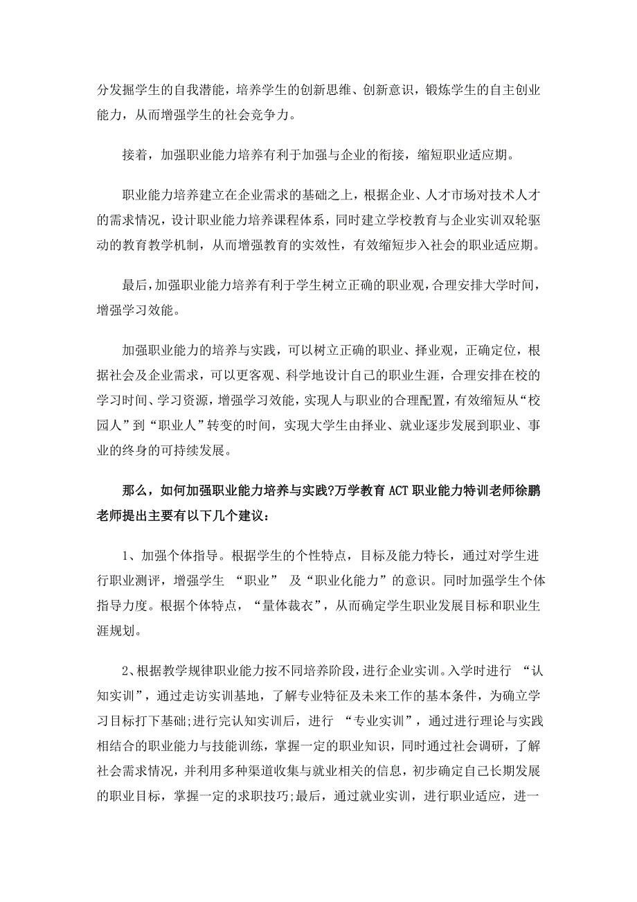 职业攻略：投企业所好,培养企业所需之才_第2页