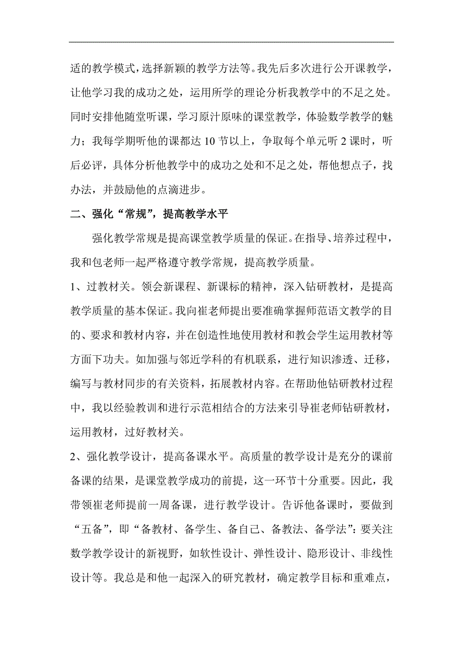 指导培养青年教师的经验材料_第2页