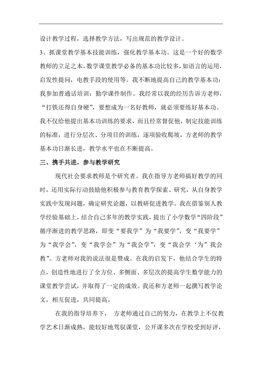 指导培养青年教师的经验材料_第3页