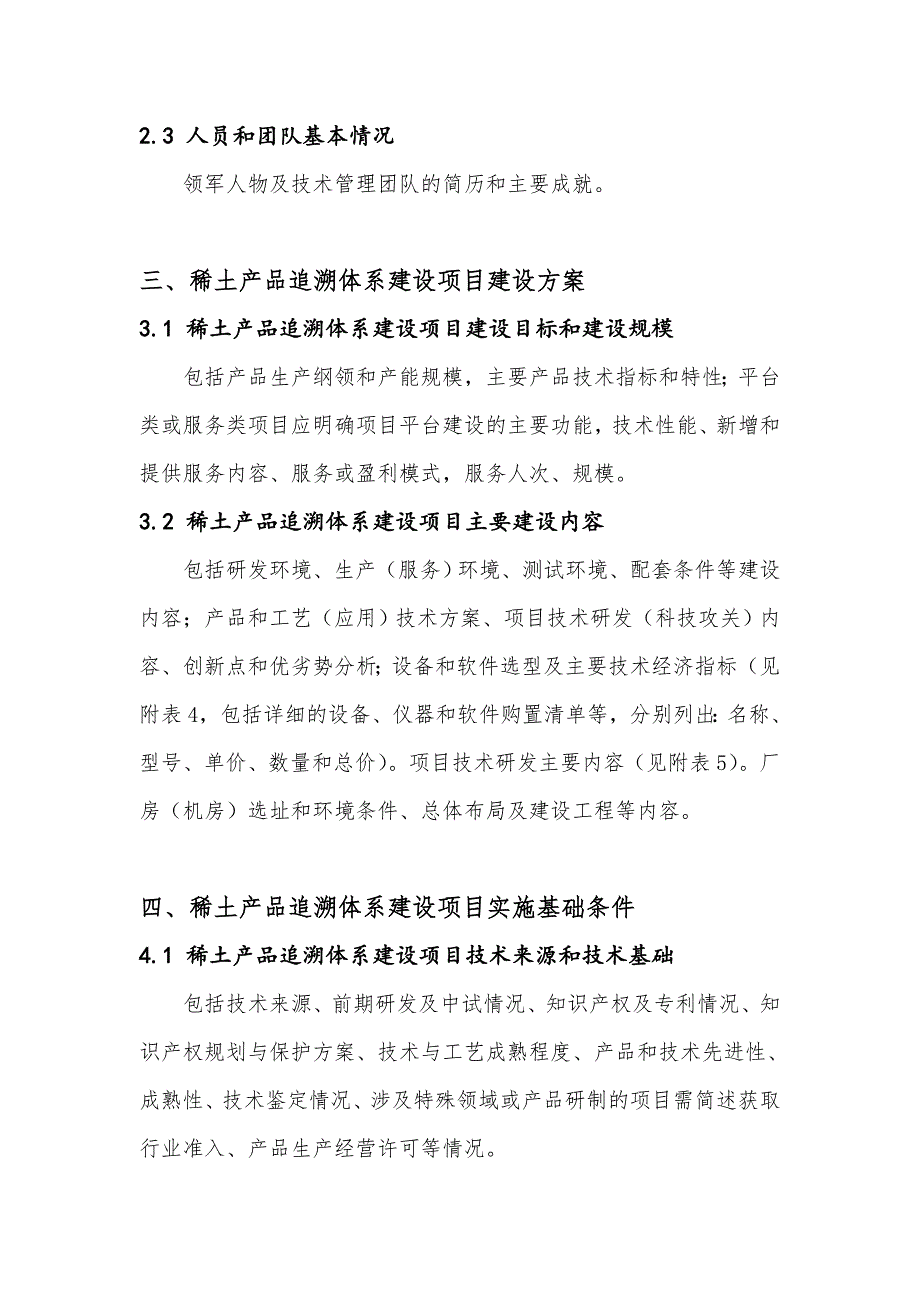 2017年稀土产品追溯体系建设项目资金申请报告(撰写大纲)_第4页