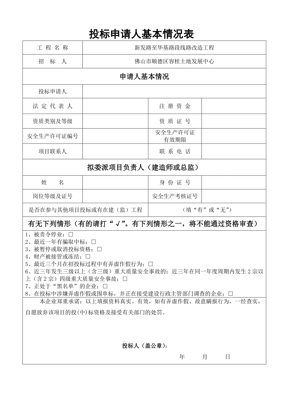 新发路至华基路段线路改造工程_第4页