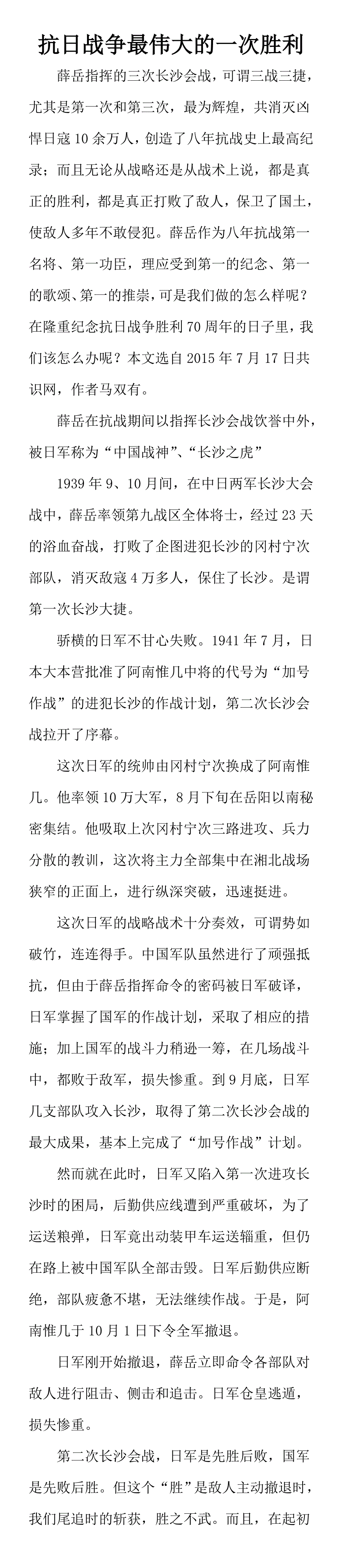 抗日战争最伟大的一次胜利_第1页