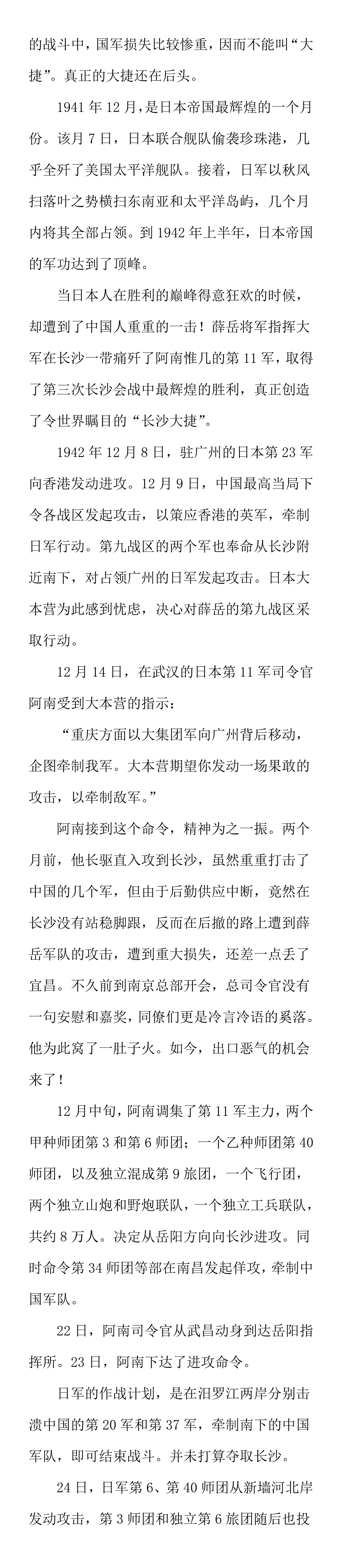 抗日战争最伟大的一次胜利_第2页