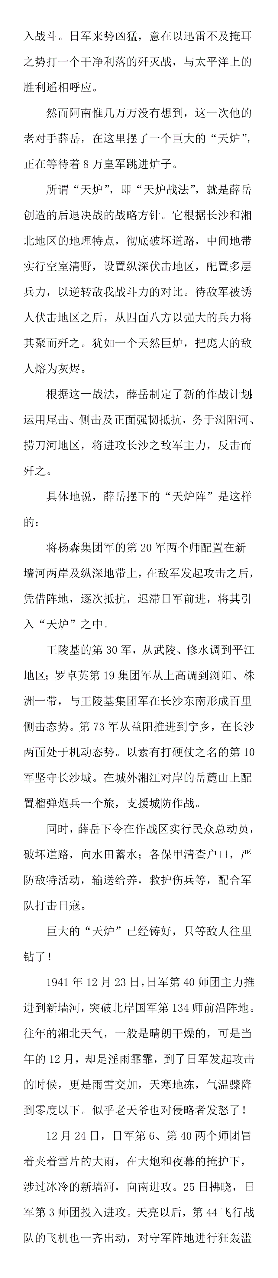 抗日战争最伟大的一次胜利_第3页