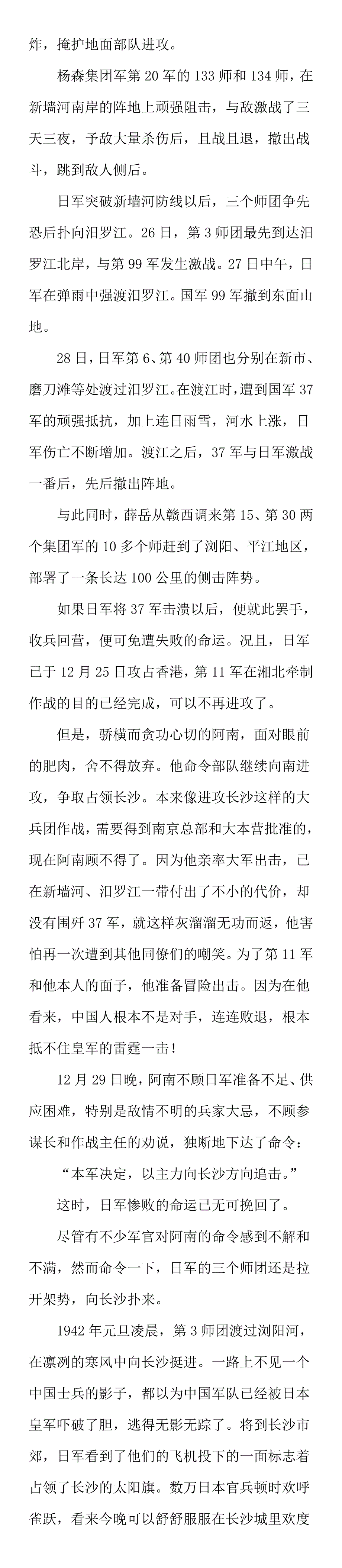 抗日战争最伟大的一次胜利_第4页