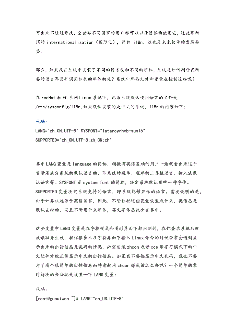 设置linux系统的LANG变量_第2页
