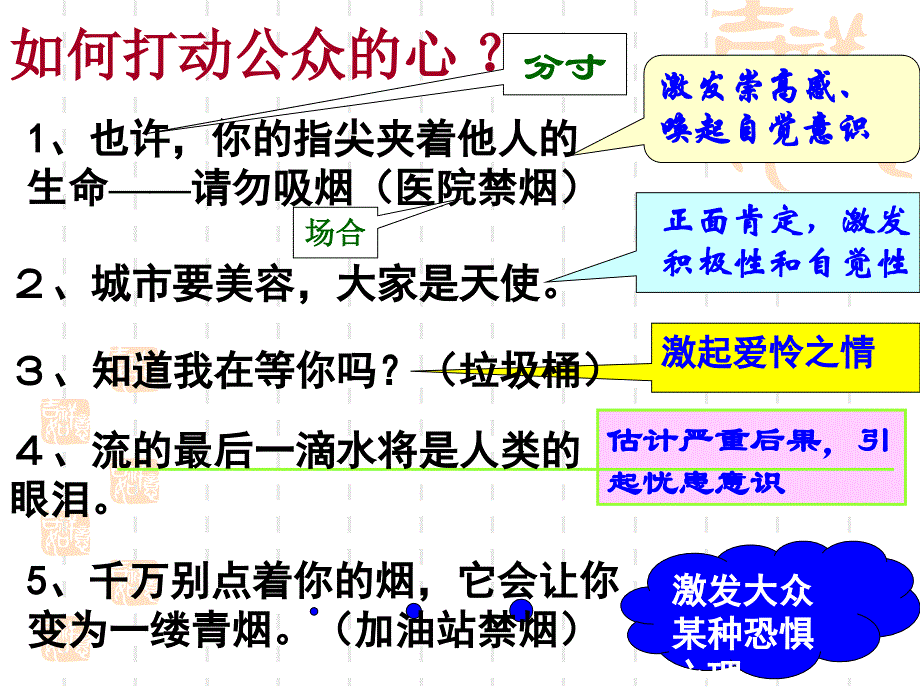 拟写公益广告词、标语、短信_第4页