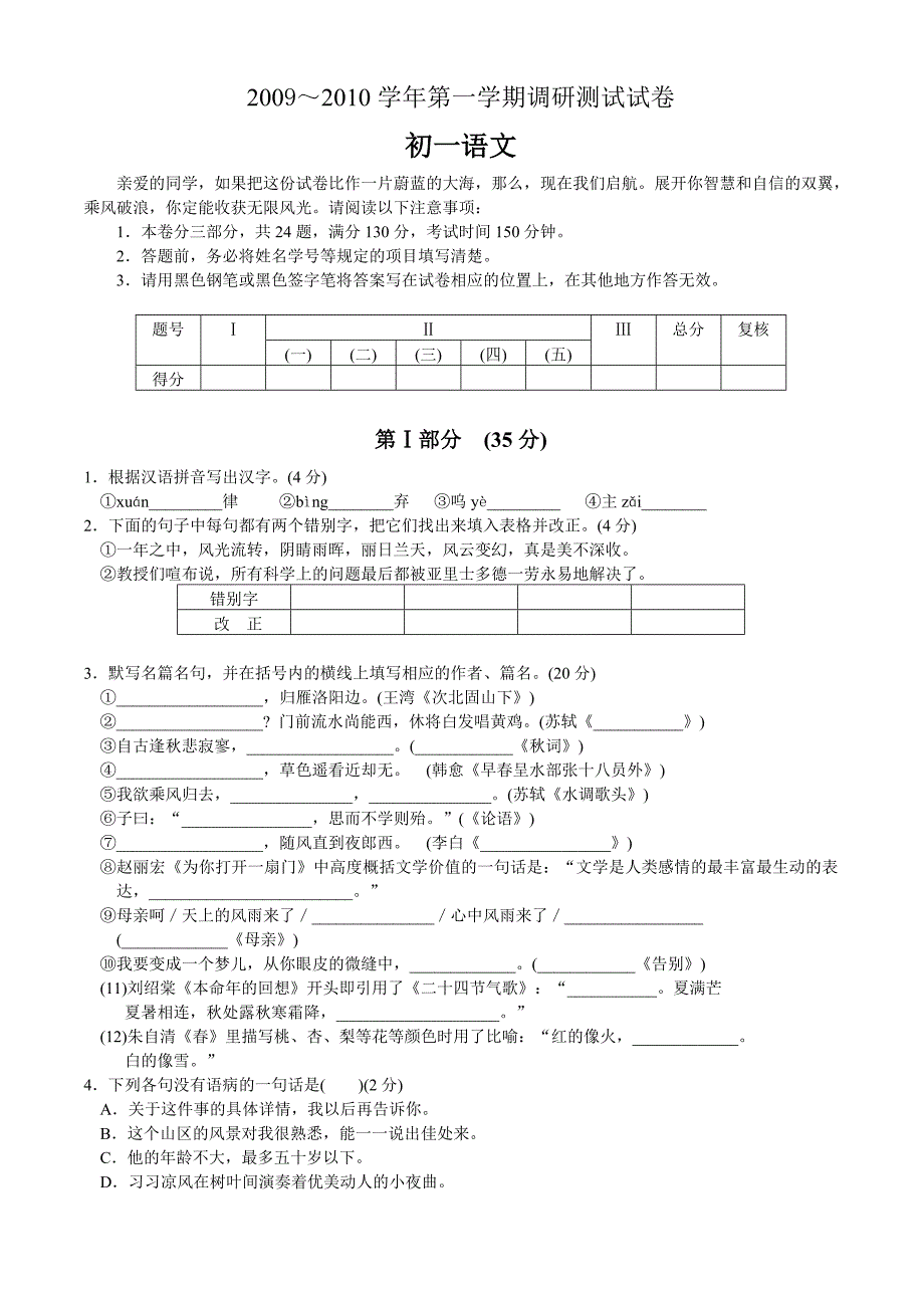 2009～2010学年第一学期调研测试语文试卷_第1页