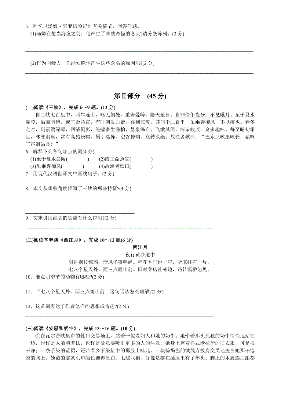 2009～2010学年第一学期调研测试语文试卷_第2页