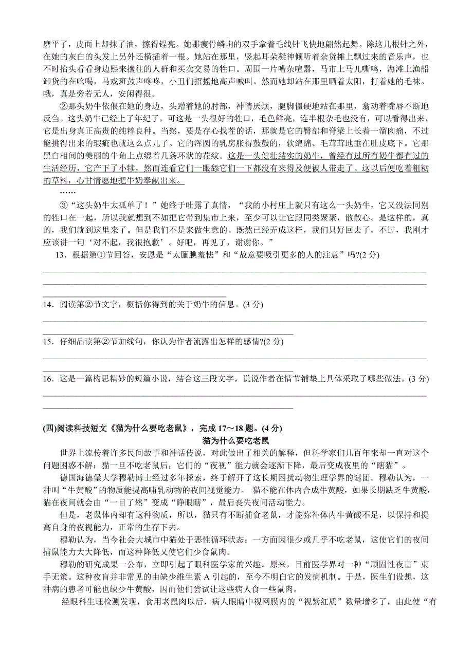 2009～2010学年第一学期调研测试语文试卷_第3页