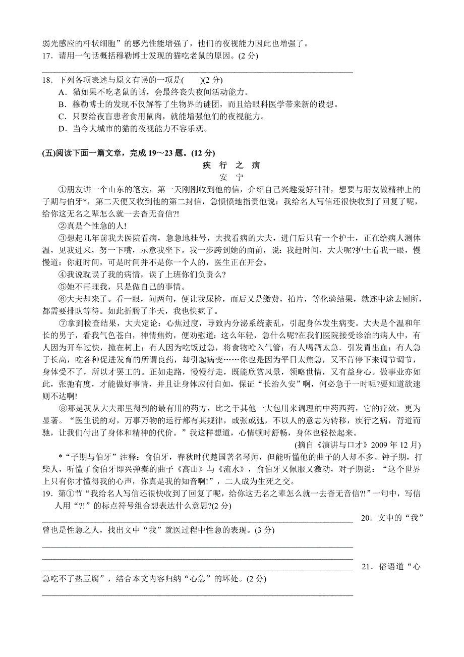 2009～2010学年第一学期调研测试语文试卷_第4页