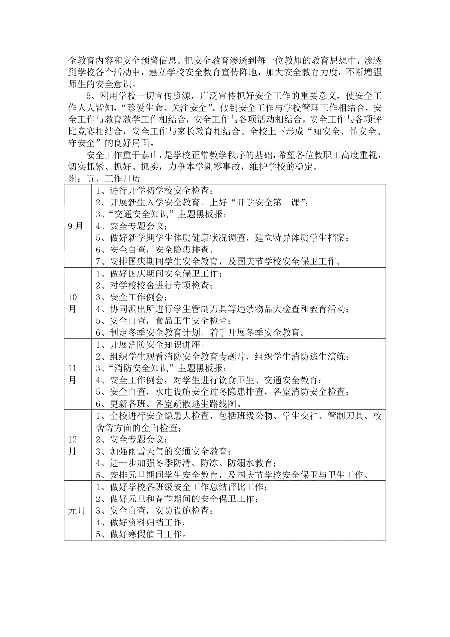 大武二中学校安全工作计划_第4页