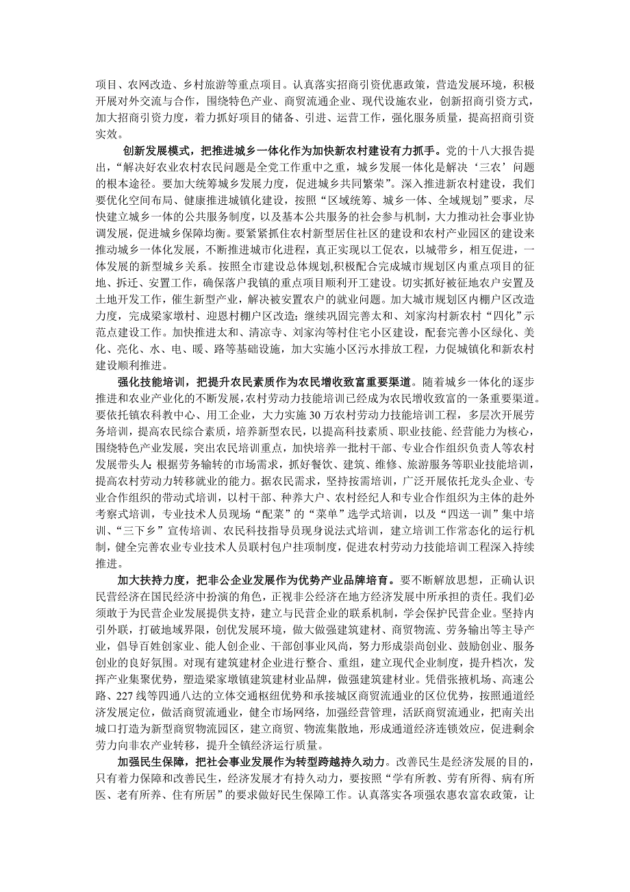 学习贯彻十八大精神 率先实现转型跨越_第2页