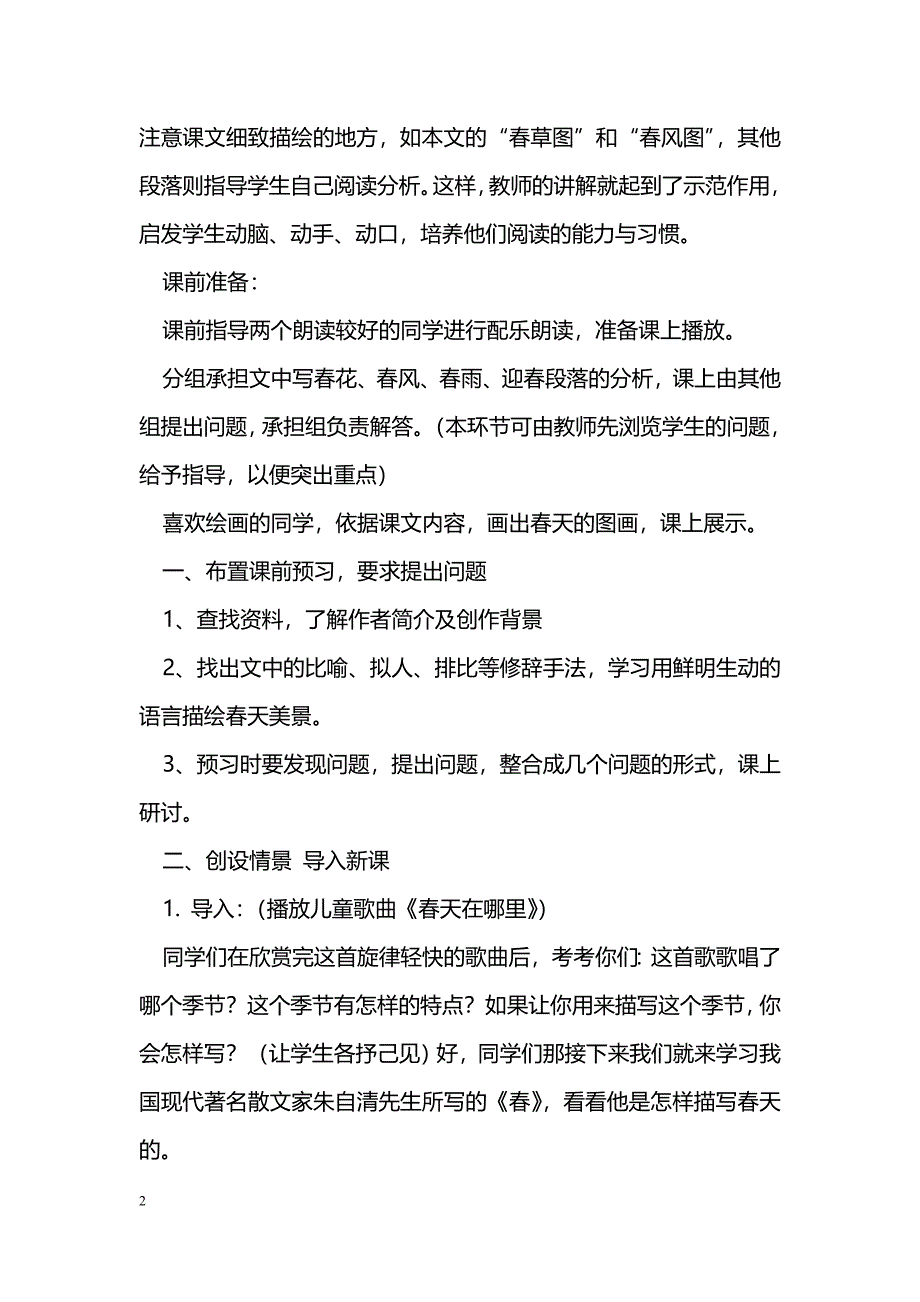 [语文教案]《春》教案_2_第2页