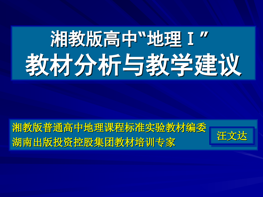 湖南出版投资控股集团教材培训专家_第1页