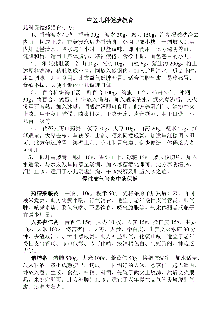 中医儿科健康教育_第1页