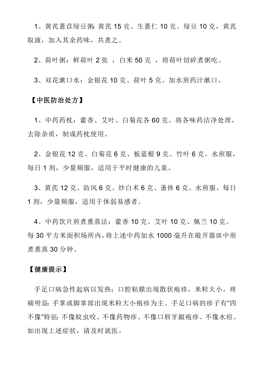 中医儿科健康教育_第4页