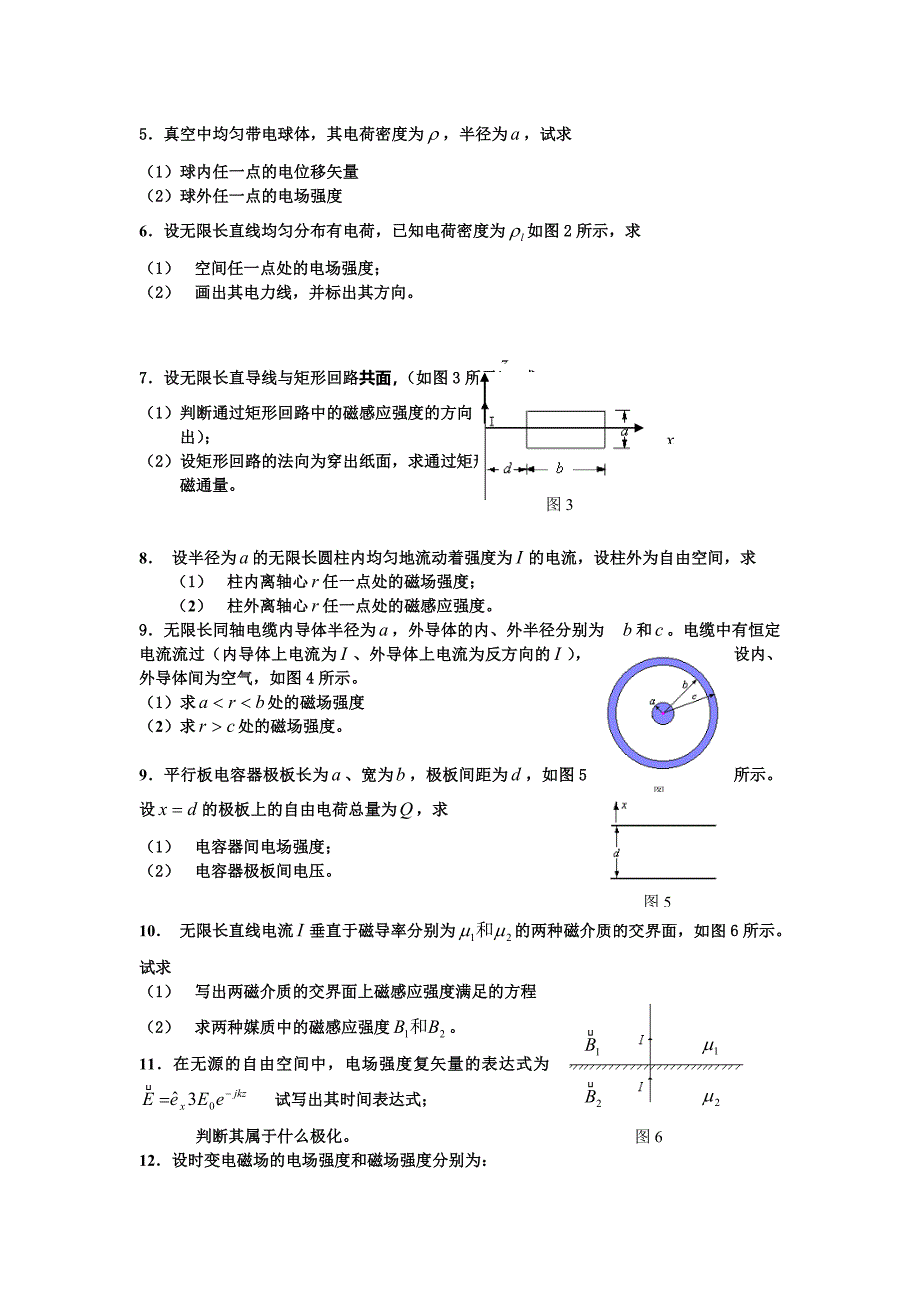 电磁场与电磁波总复习_第4页