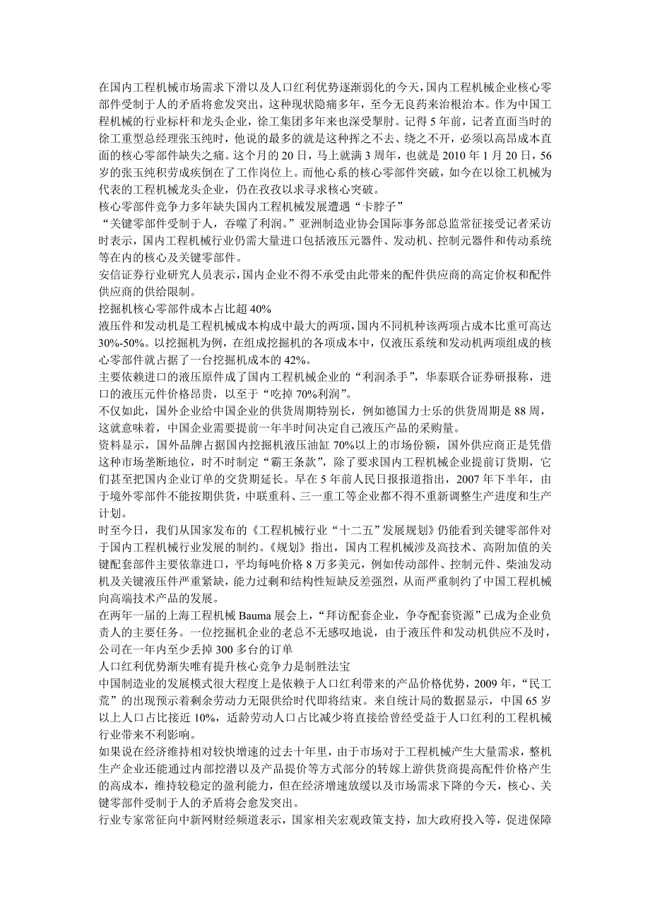 核心零部件受制国外隐痛多年 徐工三路并举谋突破_第1页