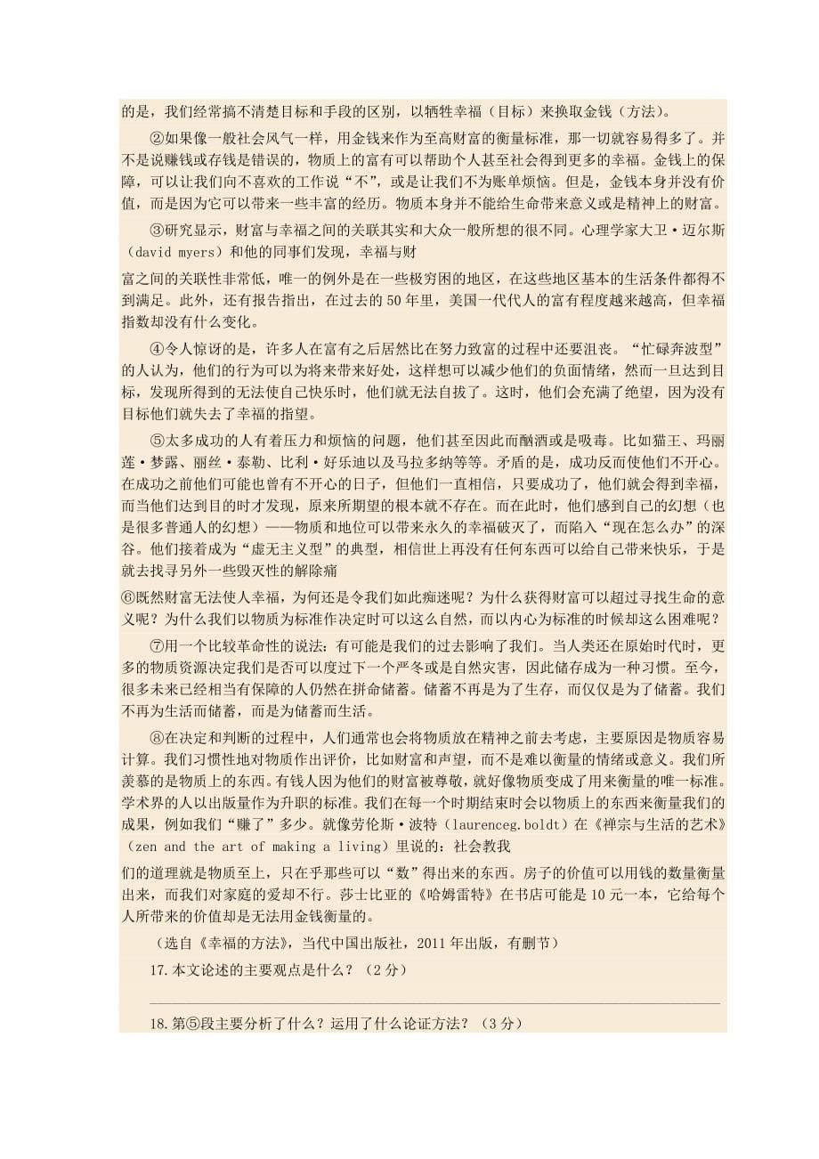 【2017年整理】福建省福州市中考_第5页