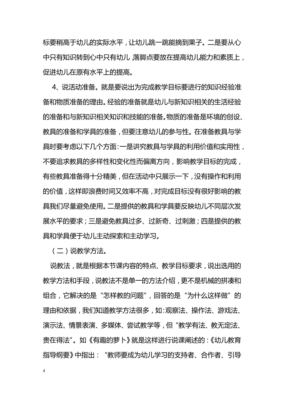 幼儿园教师如何说课_第4页