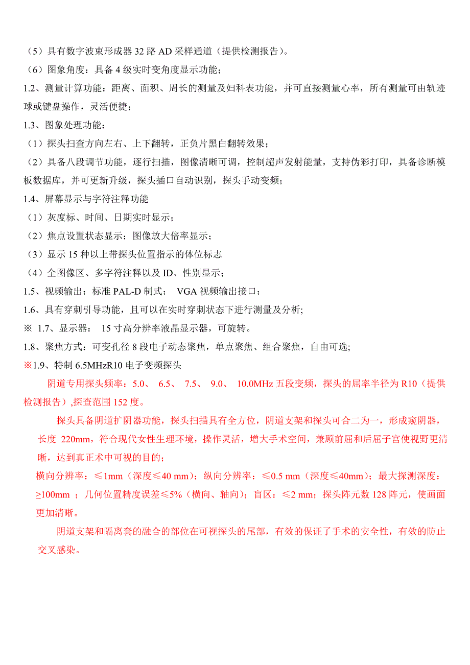 300S最新超导可视人流参数111_第2页