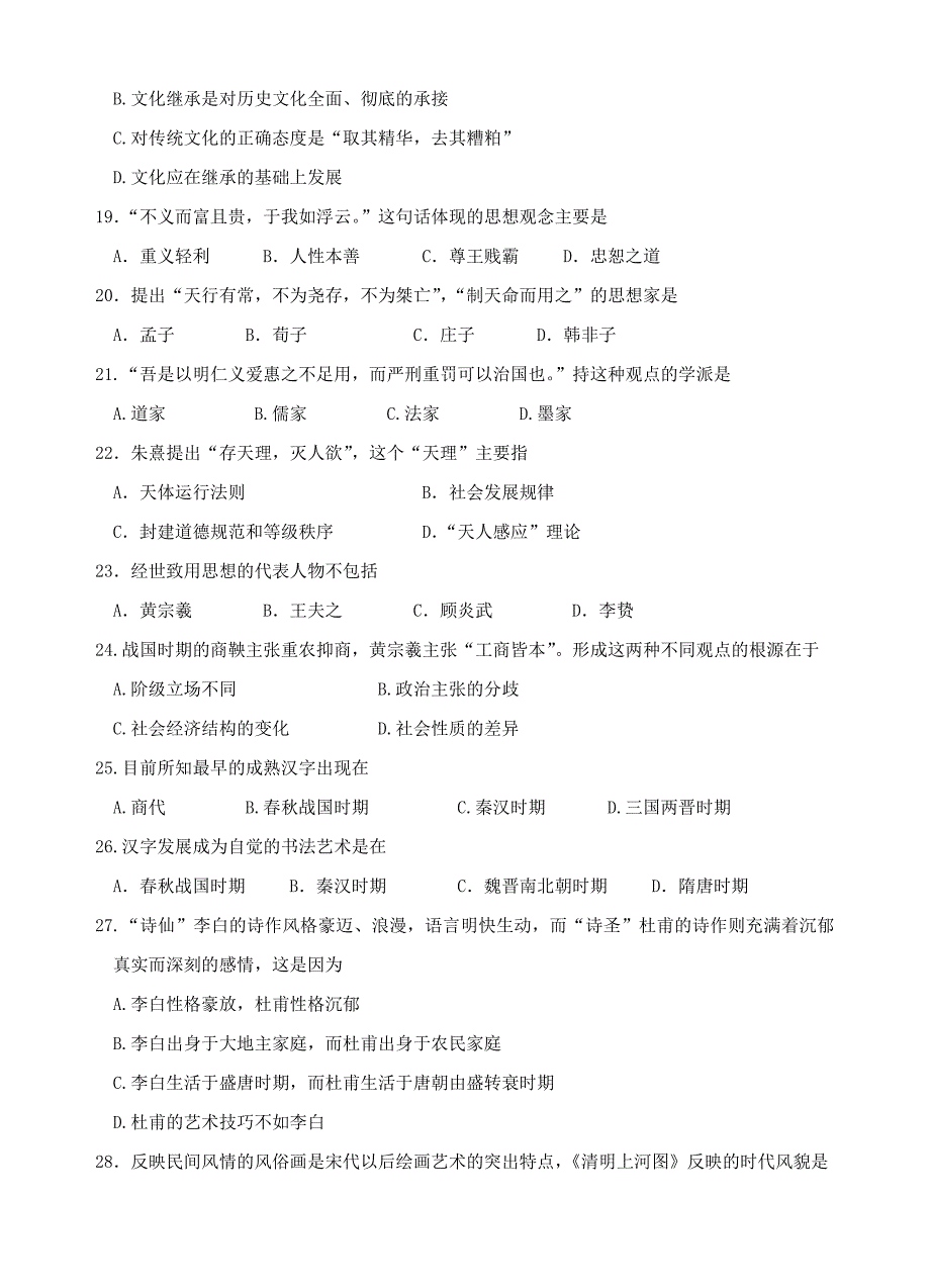 高二文科基础下学期测试_第4页