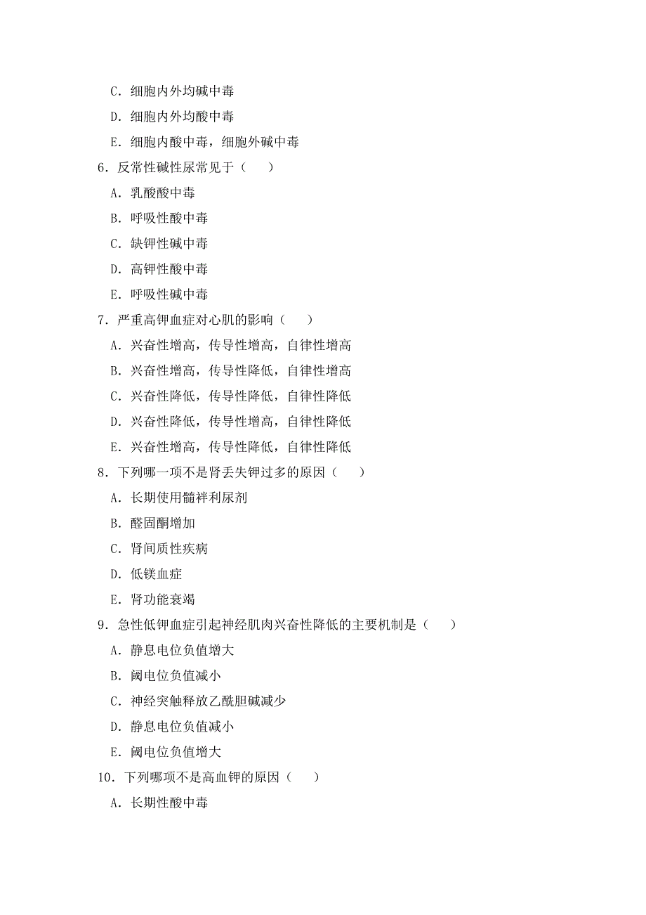 3.3节 钾钙磷代谢紊乱_第2页