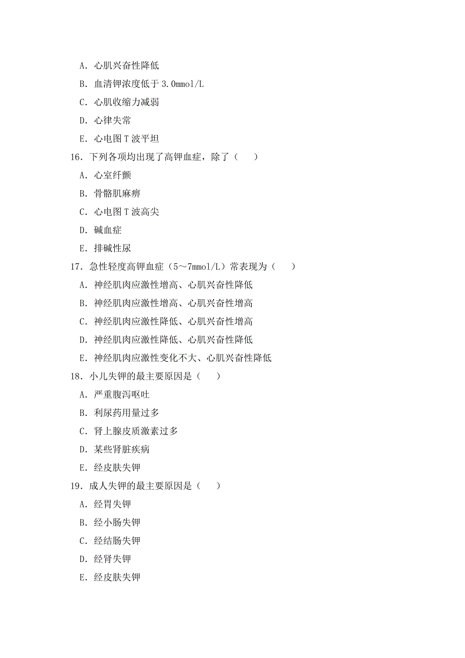 3.3节 钾钙磷代谢紊乱_第4页