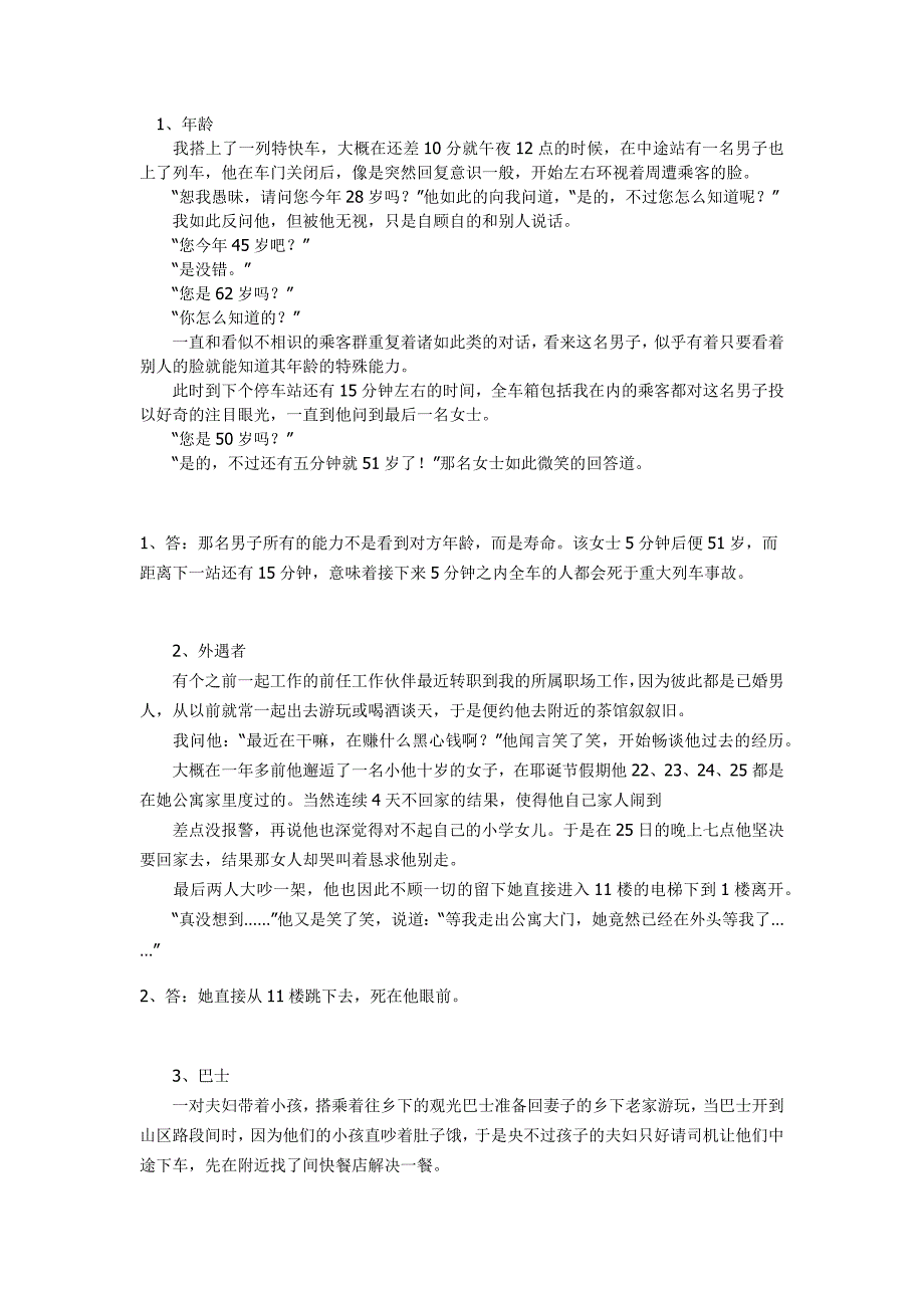 81个变态逻辑题目(含答案)_第1页