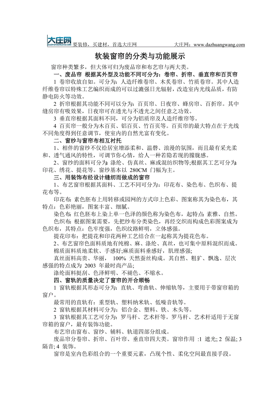 软装窗帘的分类与功能展示_第1页