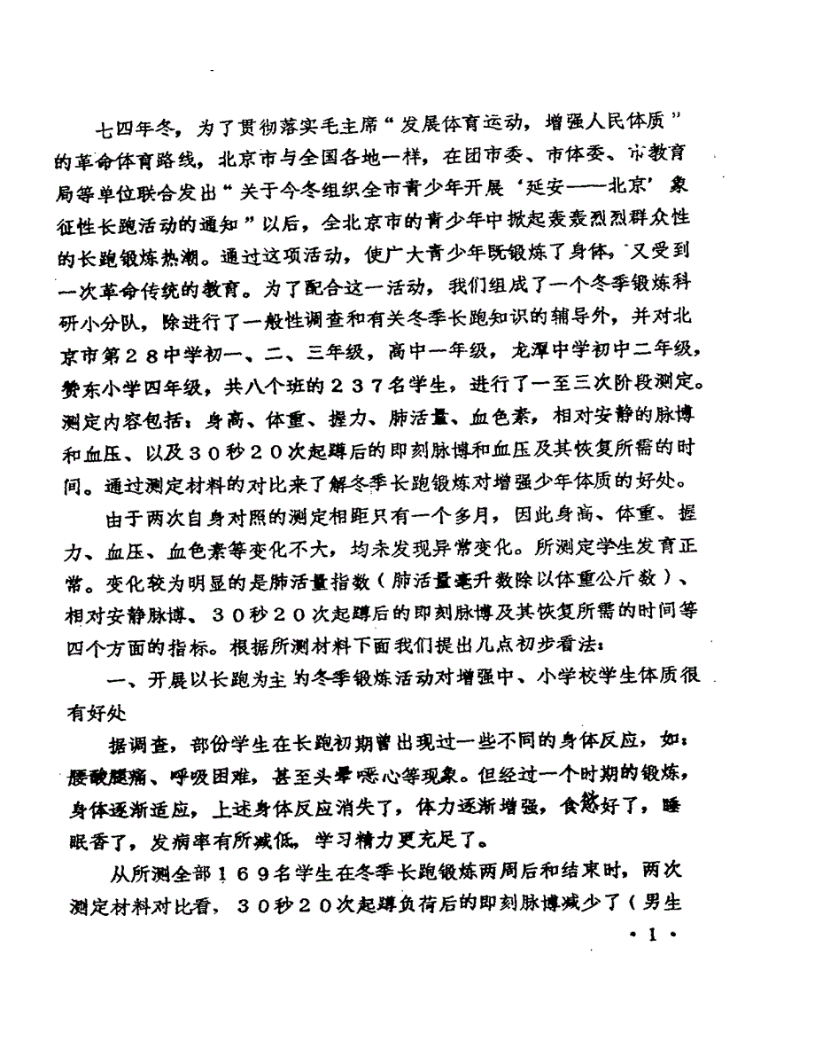 浙江省体育运动委员会文件份浙体字_第3页